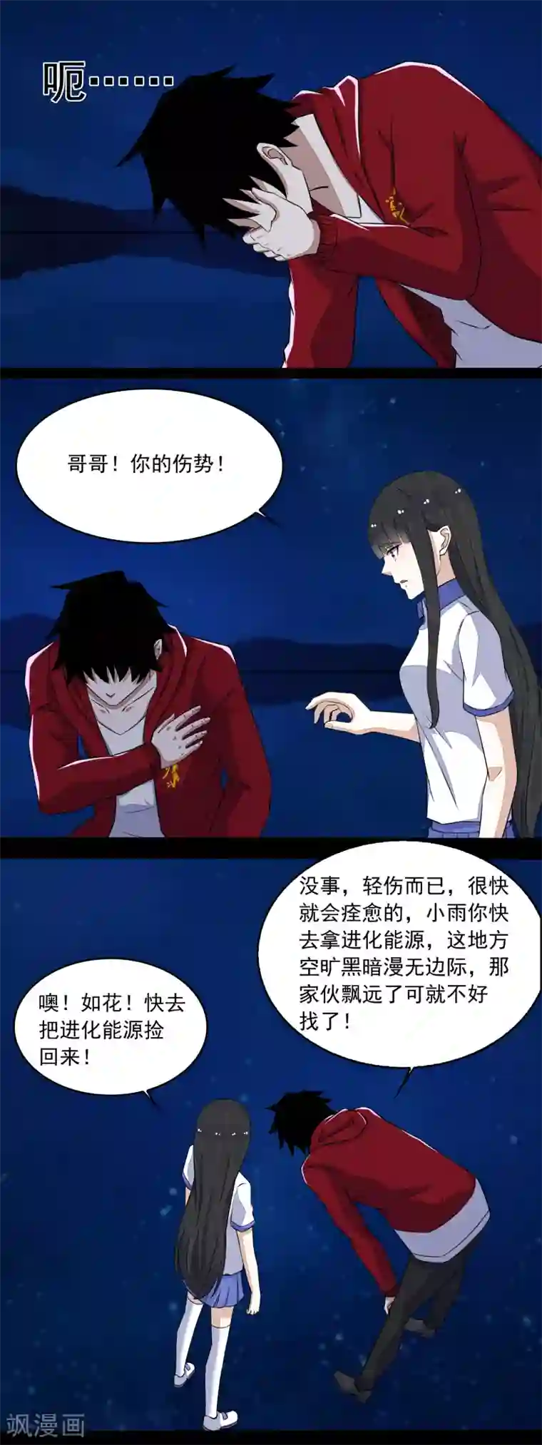 末世为王第120话 空间风暴