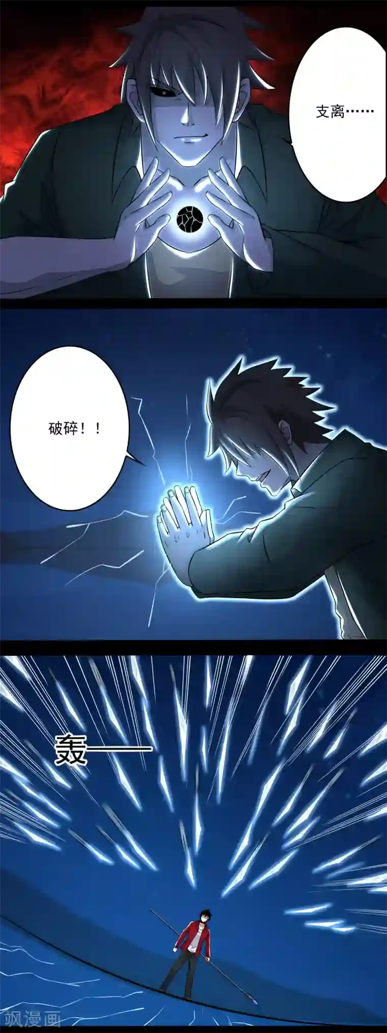 末世为王第120话 空间风暴