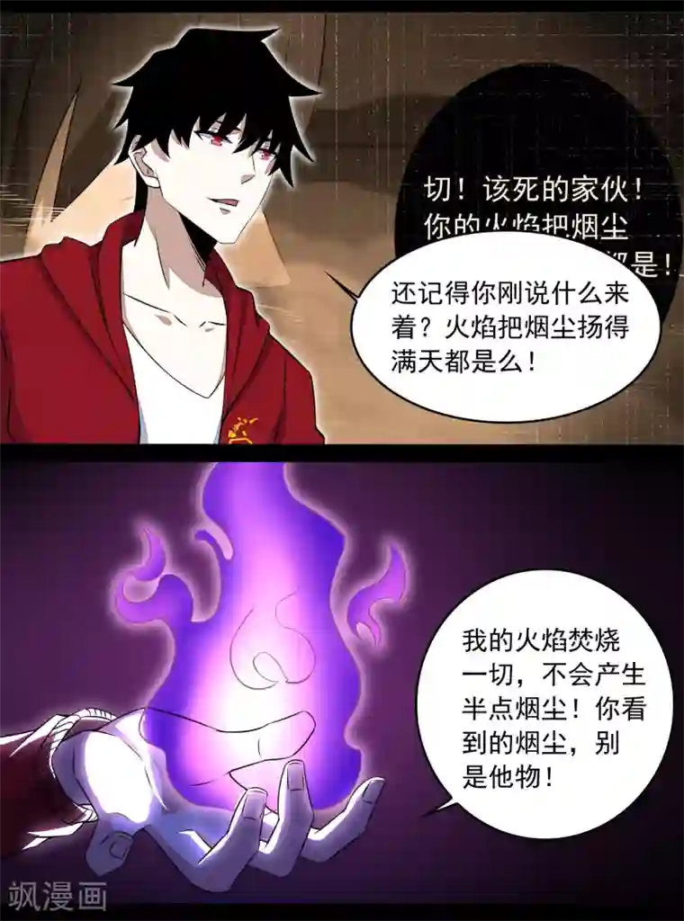 末世为王第120话 空间风暴