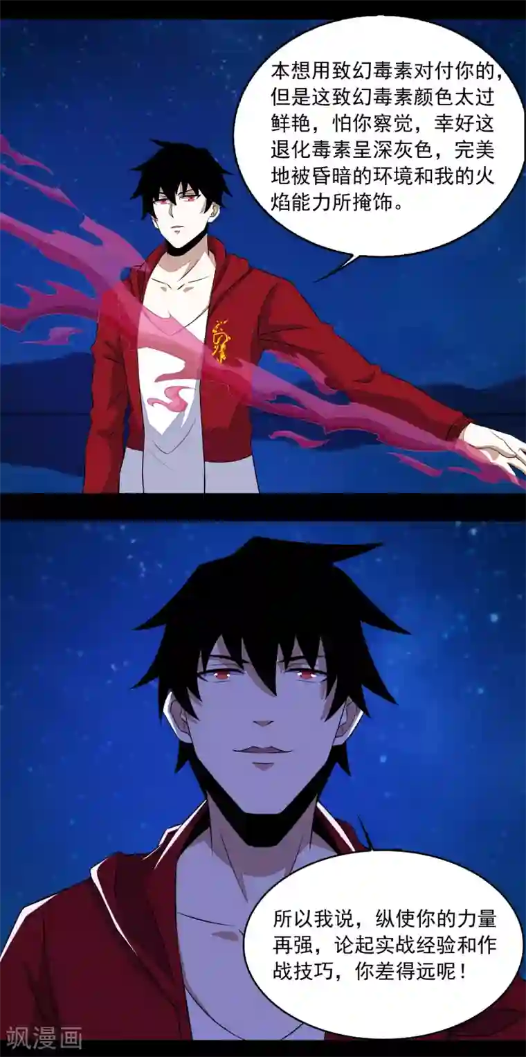 末世为王第120话 空间风暴