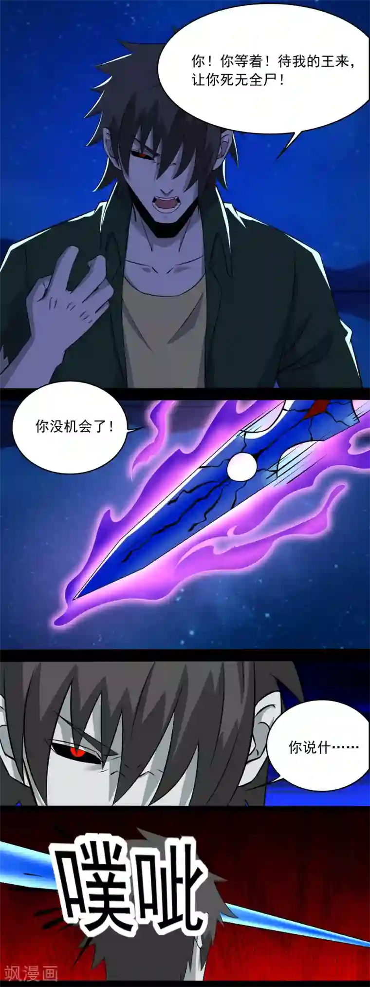 末世为王第120话 空间风暴