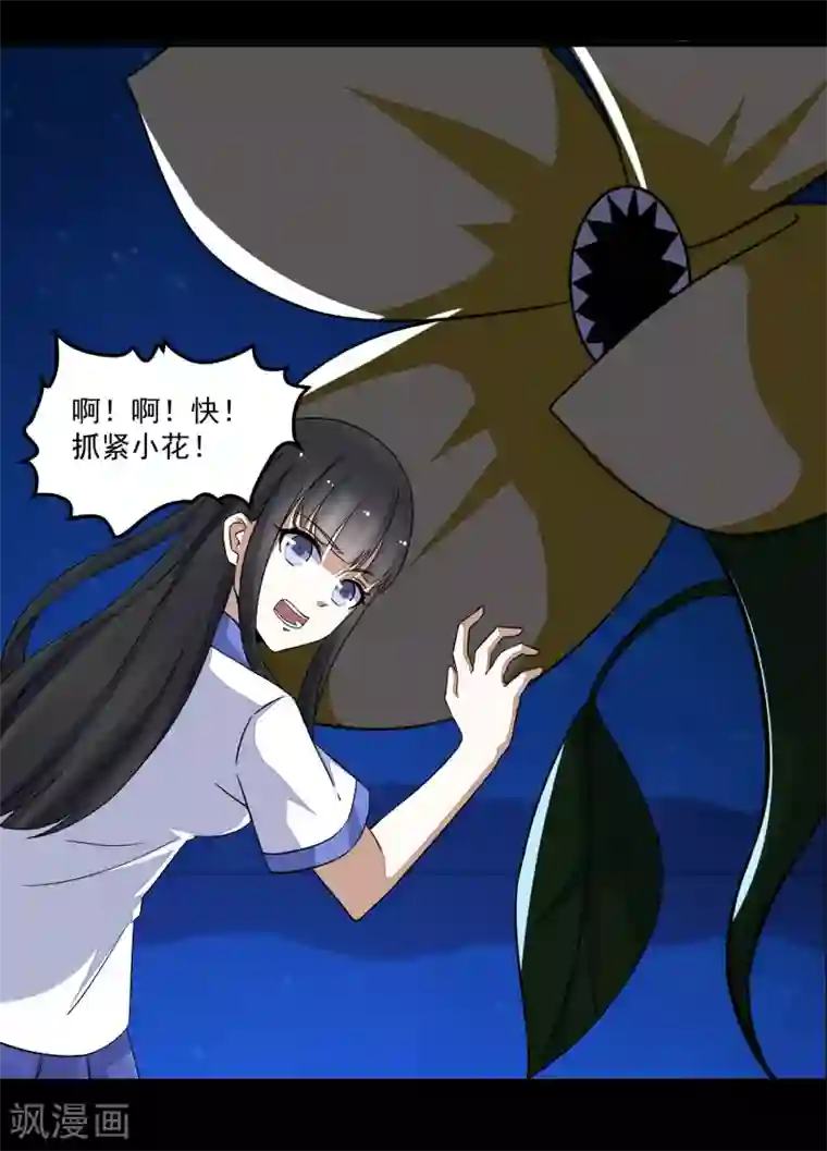 末世为王第121话 如花的故乡