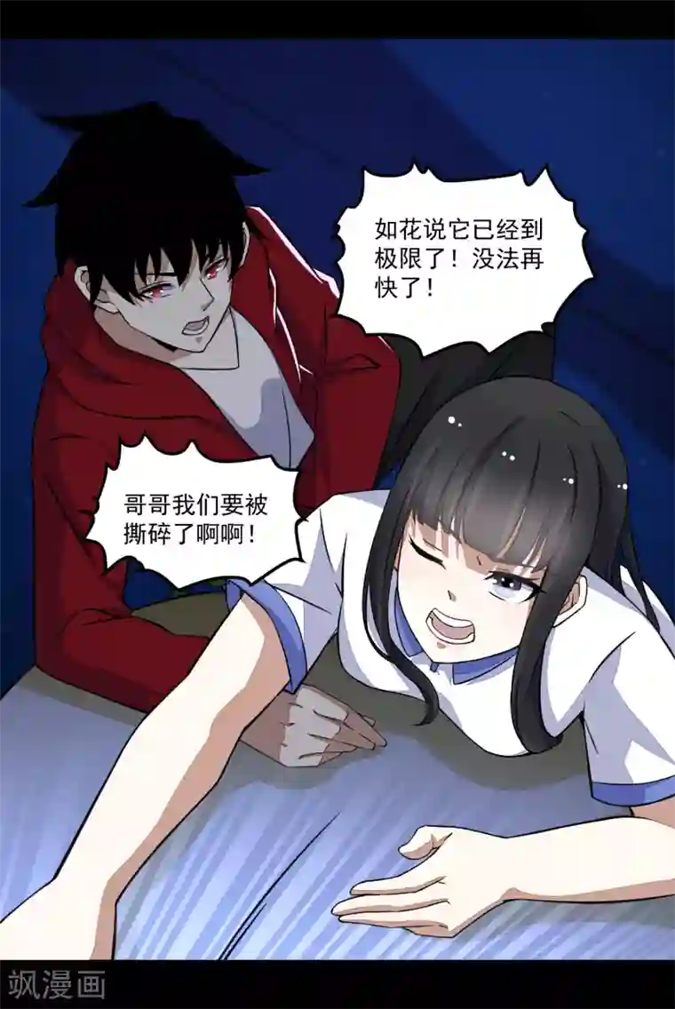 末世为王第121话 如花的故乡