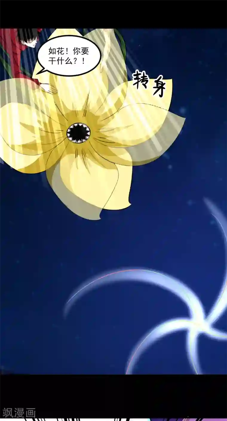 末世为王第121话 如花的故乡