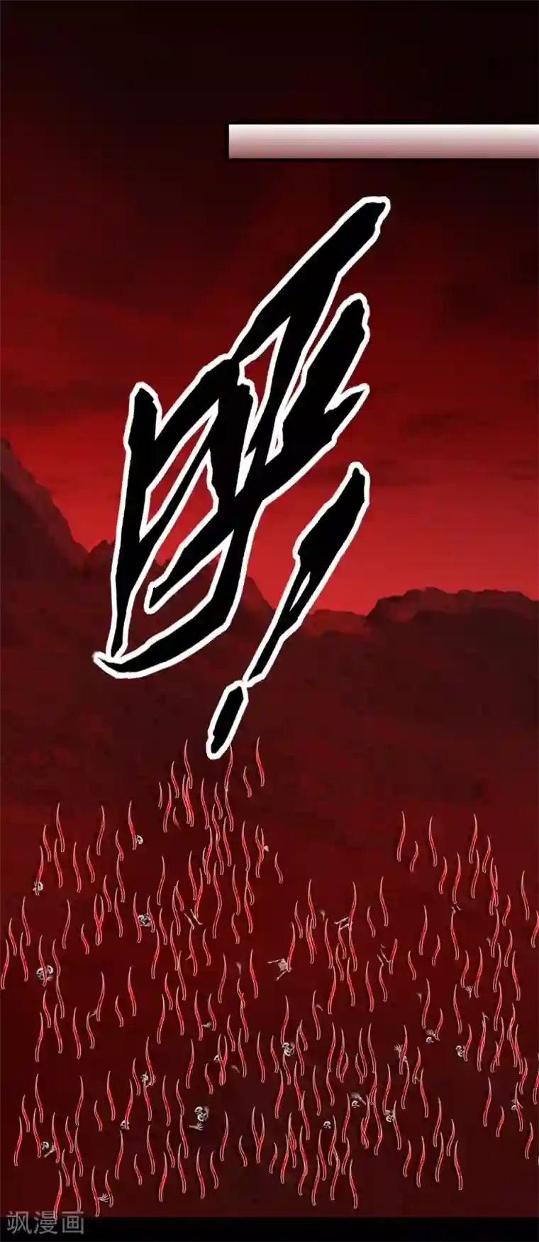 末世为王第121话 如花的故乡