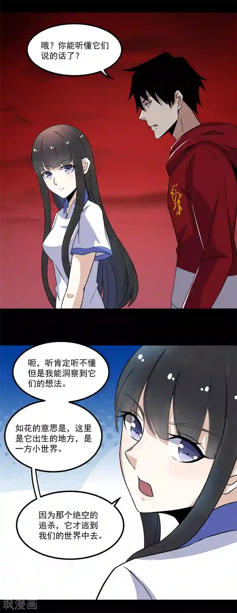 末世为王第121话 如花的故乡