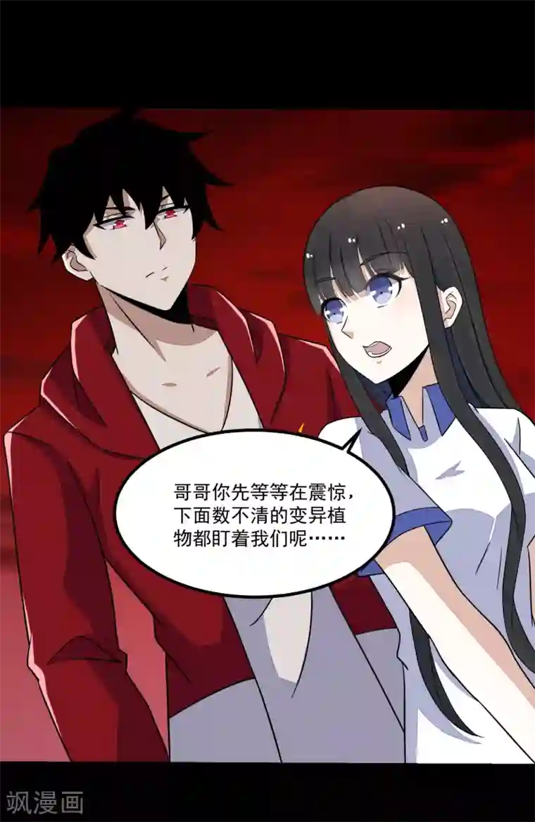 末世为王第121话 如花的故乡