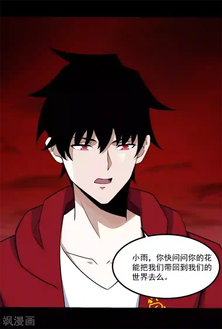 末世为王第121话 如花的故乡