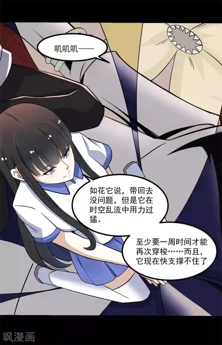 末世为王第121话 如花的故乡