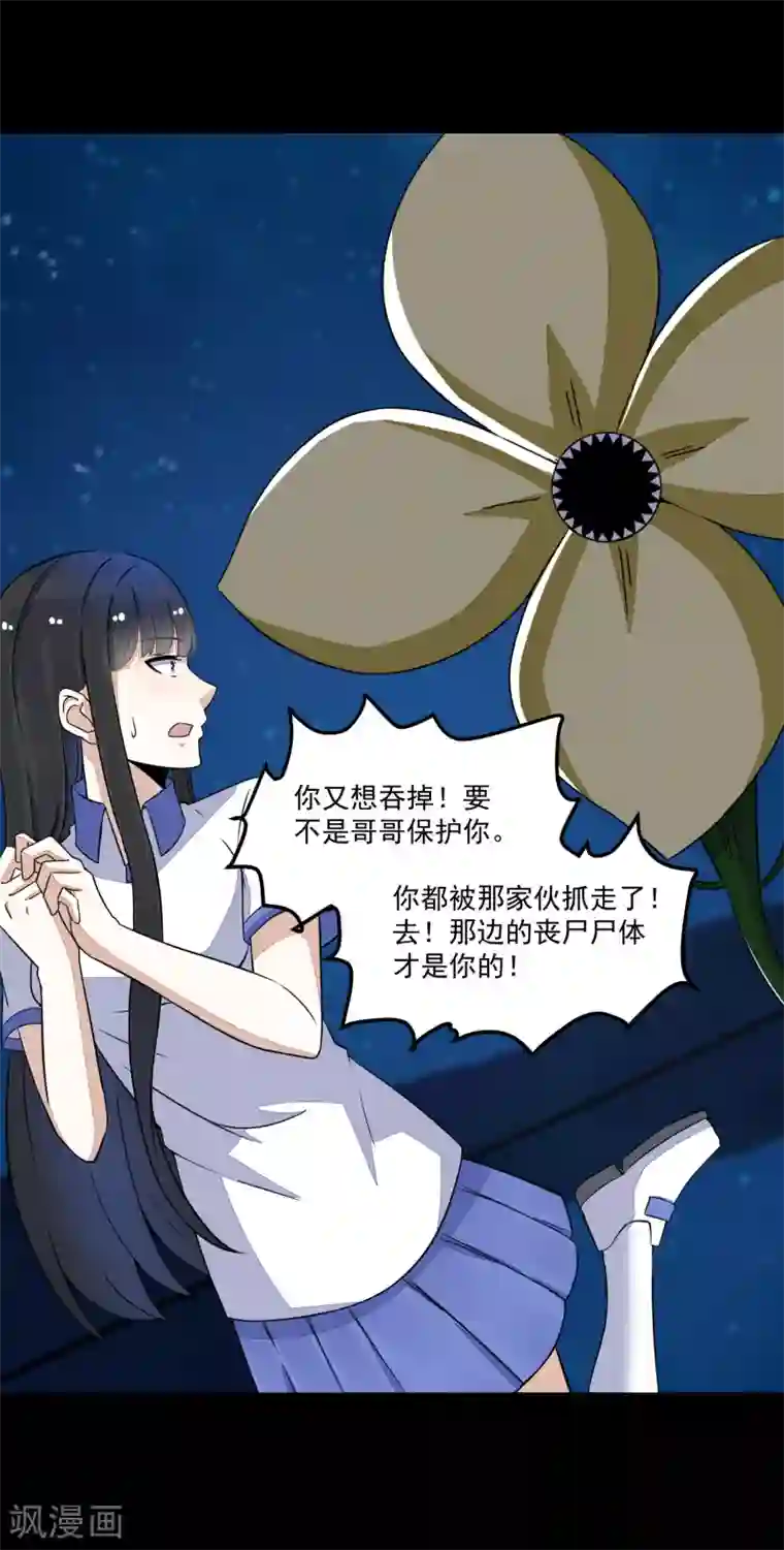 末世为王第121话 如花的故乡