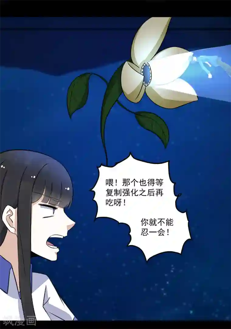 末世为王第121话 如花的故乡