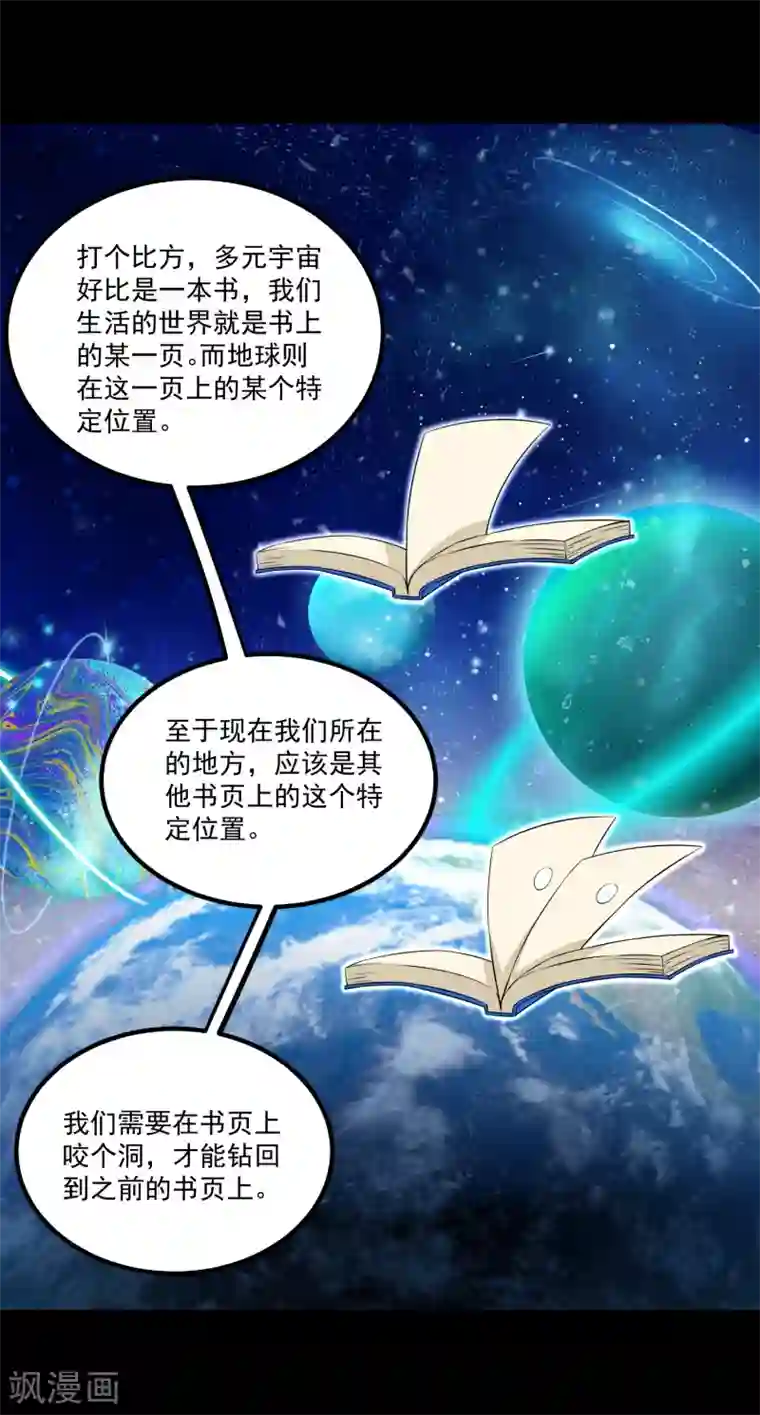 末世为王第122话 异界里的幸存者