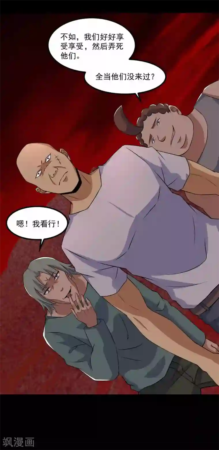 末世为王第122话 异界里的幸存者