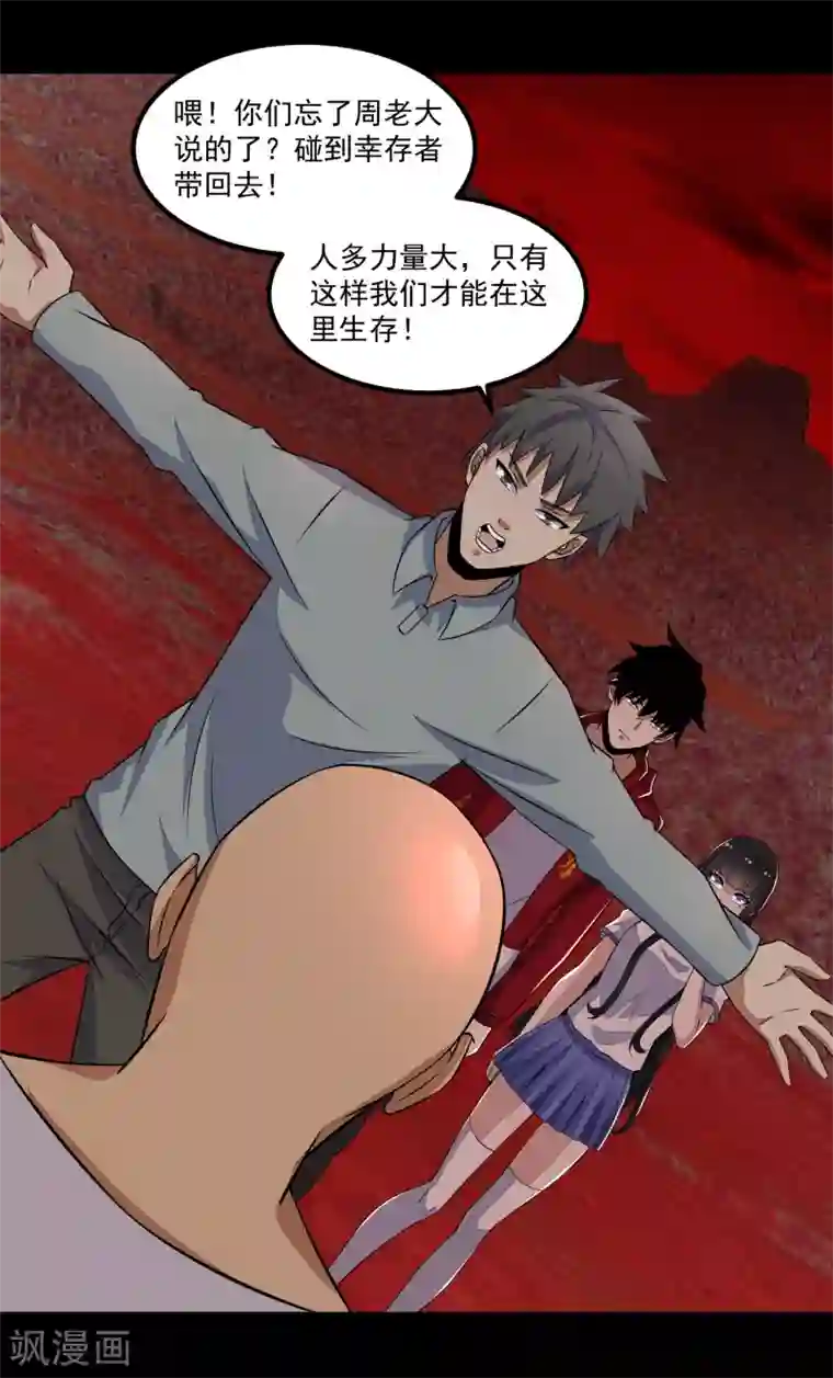 末世为王第122话 异界里的幸存者