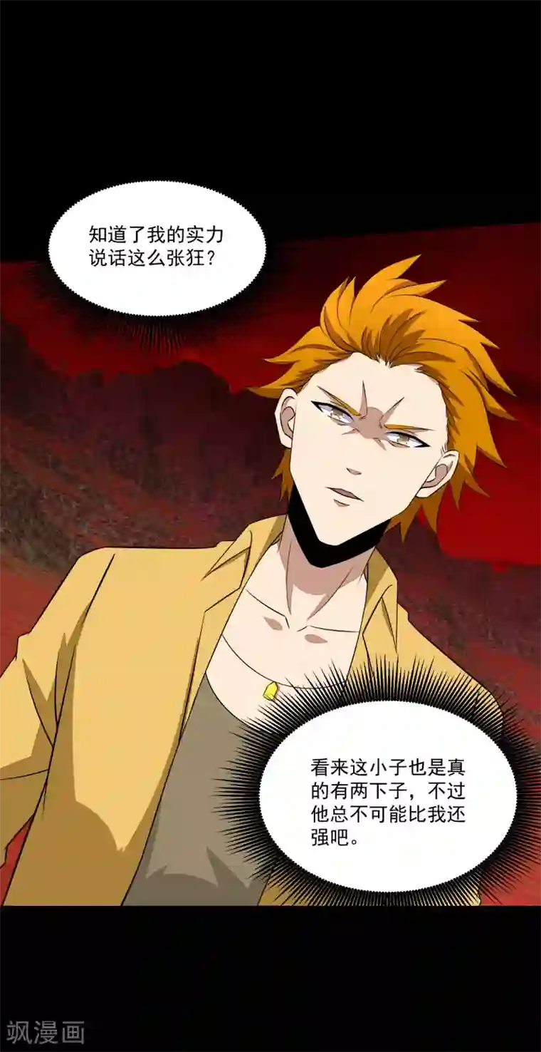 末世为王第124话 重逢