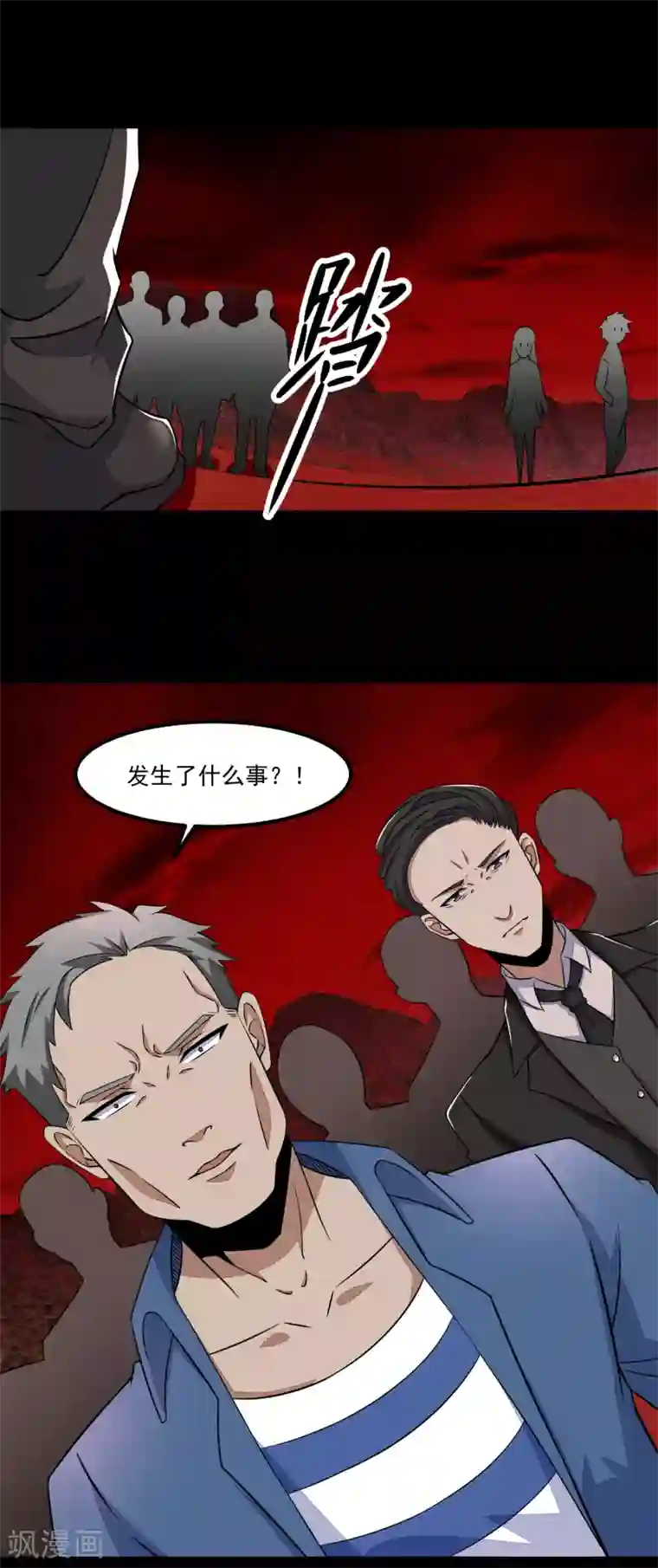 末世为王第124话 重逢