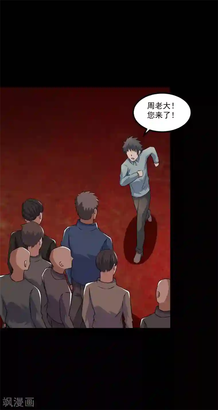 末世为王第124话 重逢