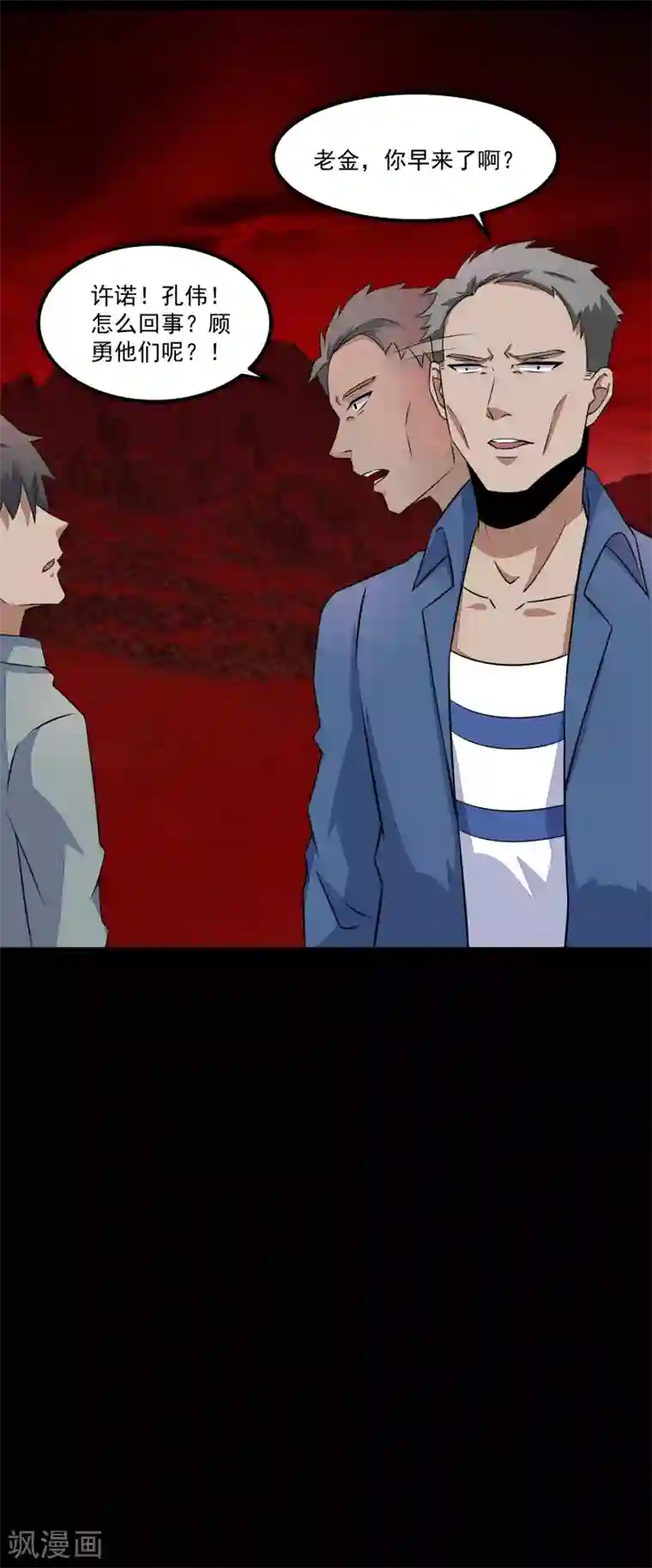 末世为王第124话 重逢