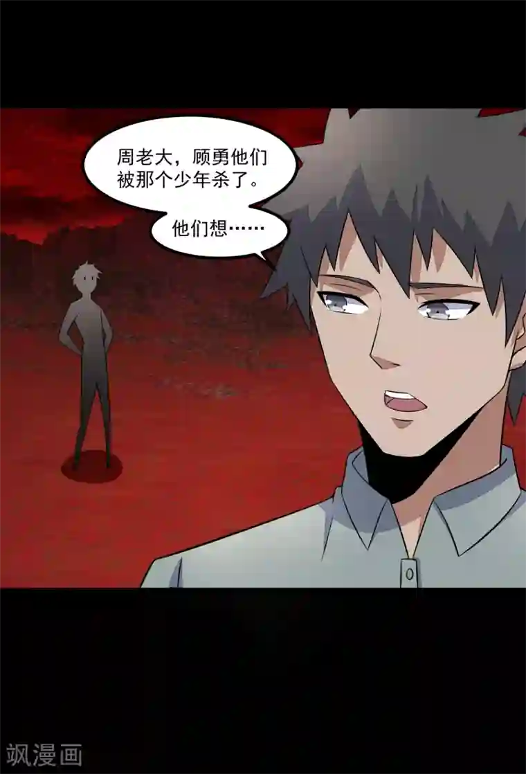 末世为王第124话 重逢