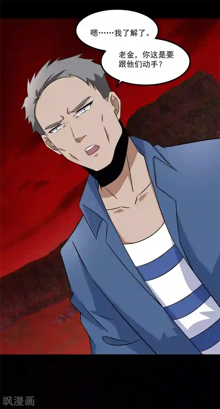 末世为王第124话 重逢