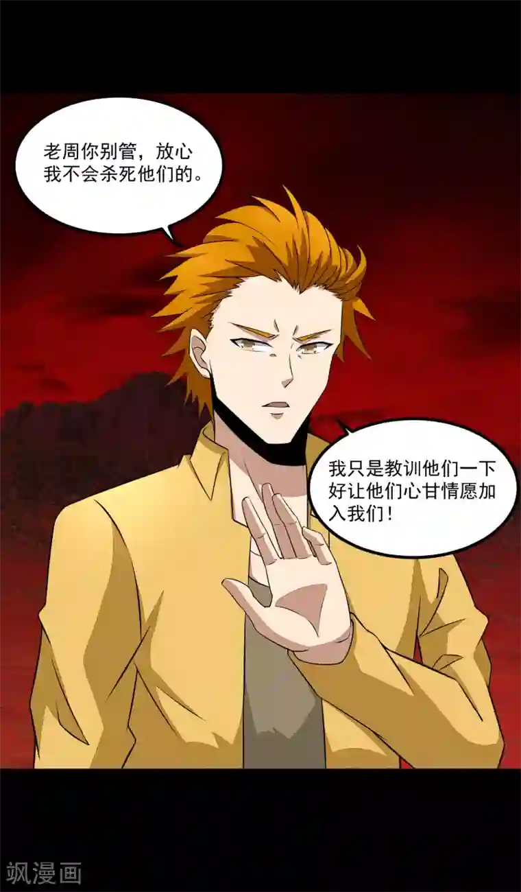 末世为王第124话 重逢