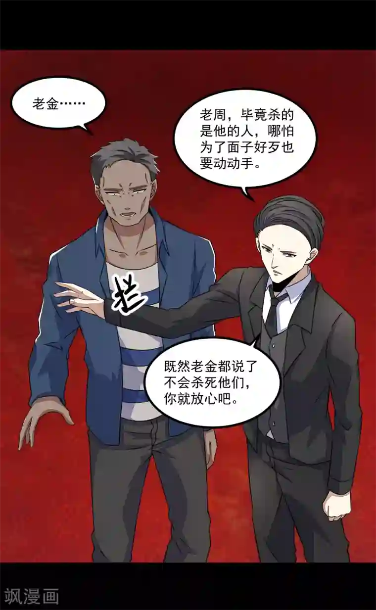 末世为王第124话 重逢