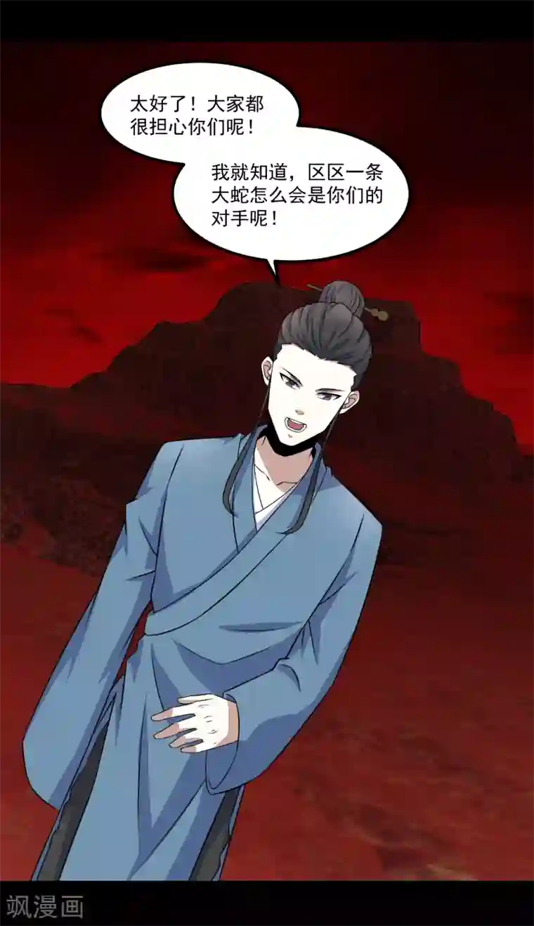 末世为王第124话 重逢