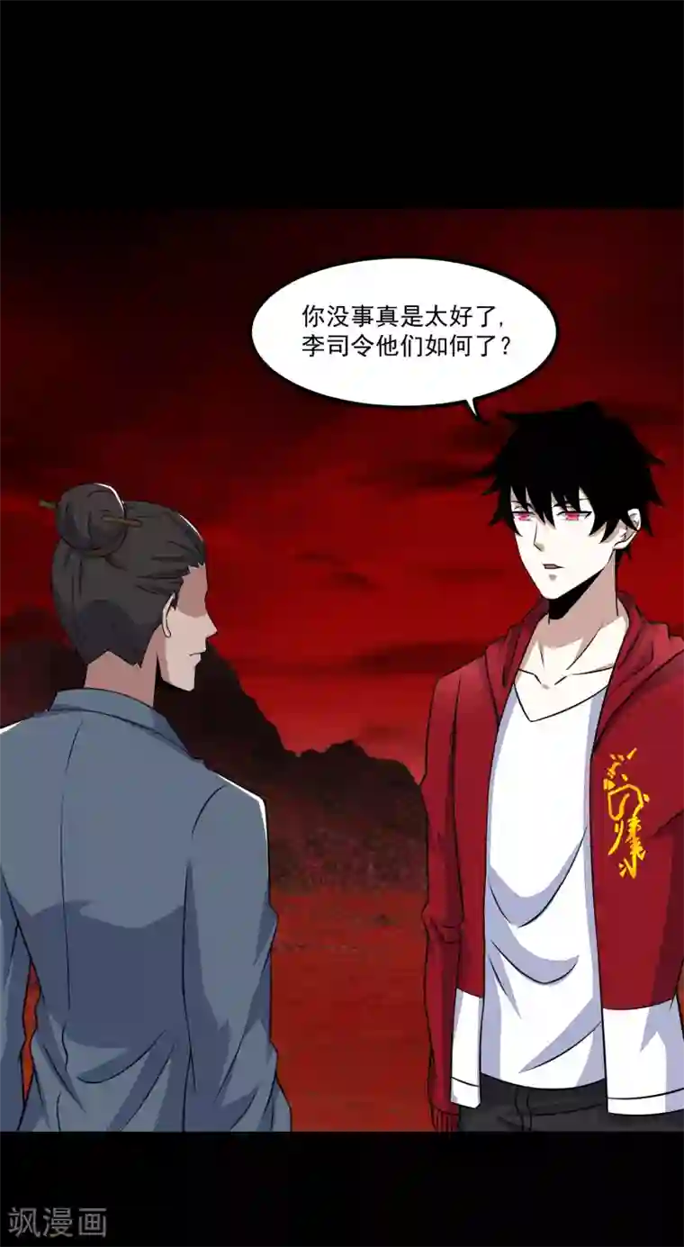 末世为王第124话 重逢