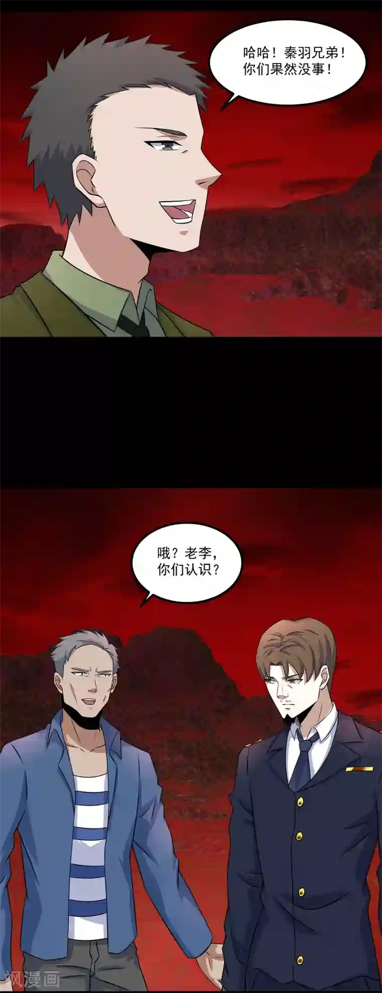 末世为王第124话 重逢