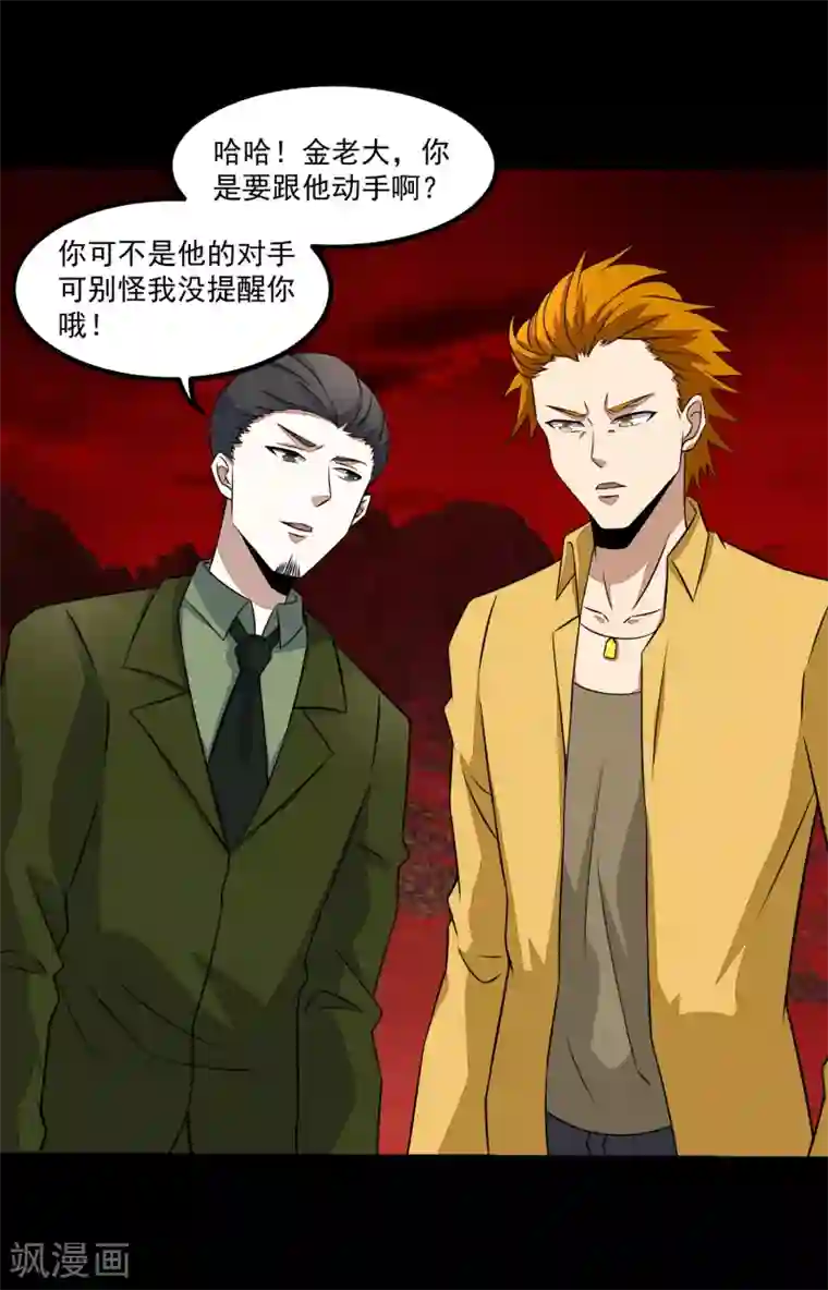 末世为王第124话 重逢