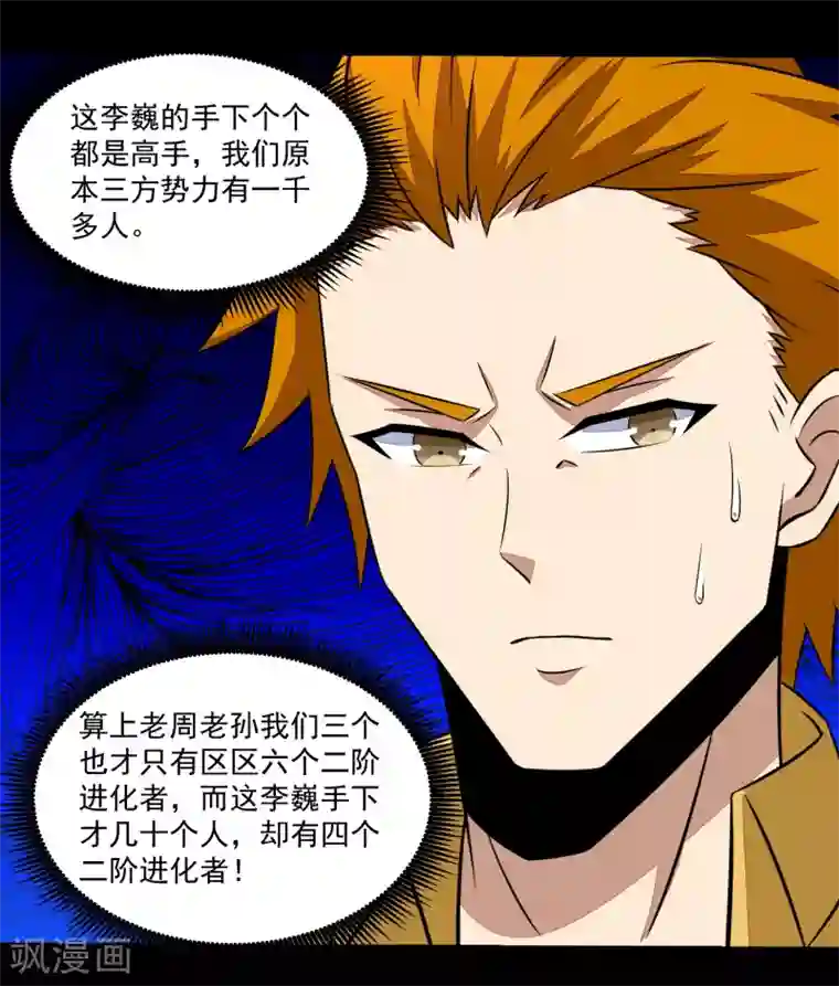 末世为王第124话 重逢