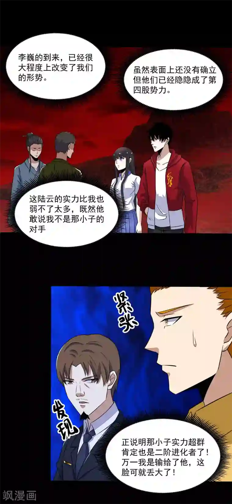 末世为王第124话 重逢