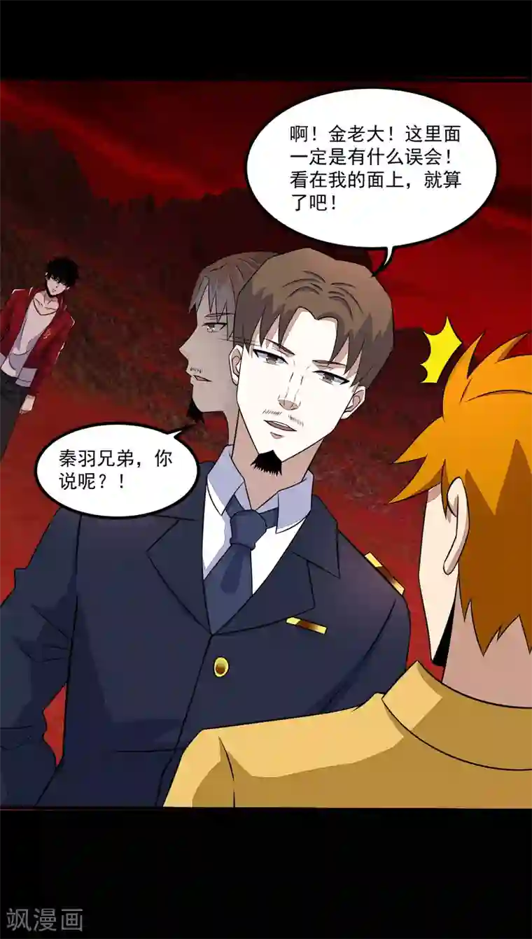 末世为王第124话 重逢