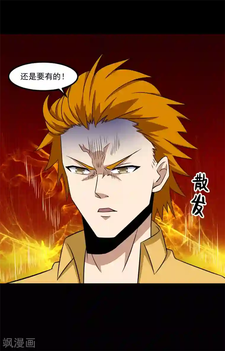 末世为王第124话 重逢