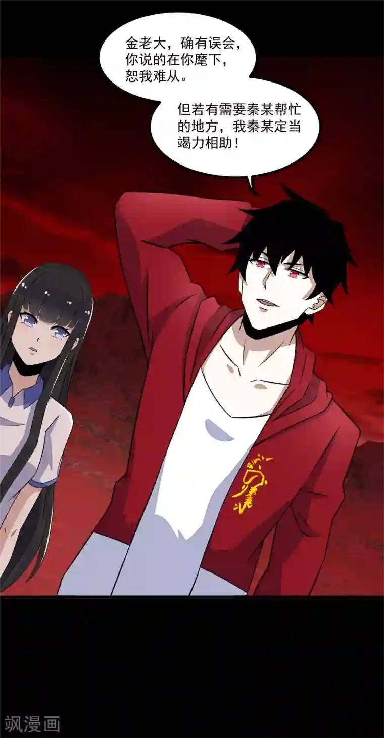 末世为王第124话 重逢