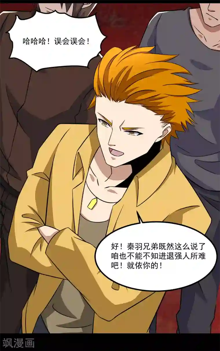 末世为王第124话 重逢