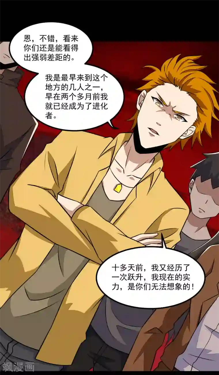 末世为王第124话 重逢