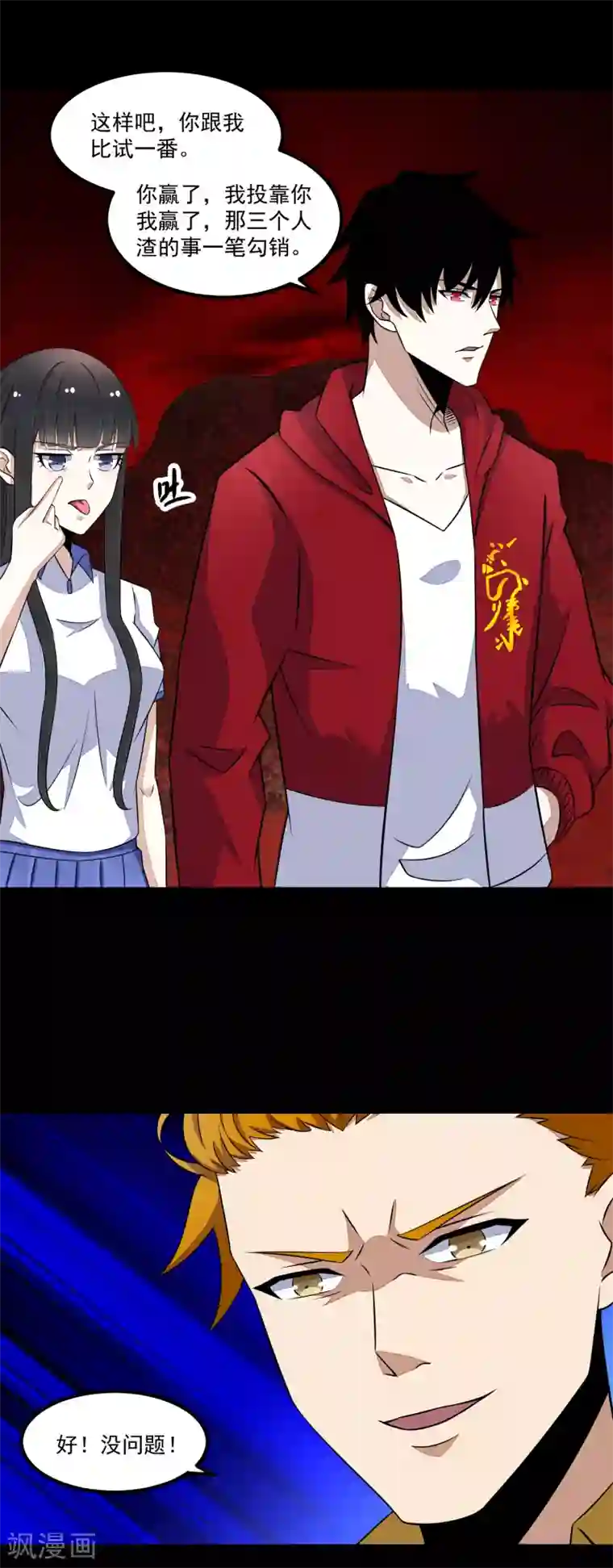 末世为王第124话 重逢