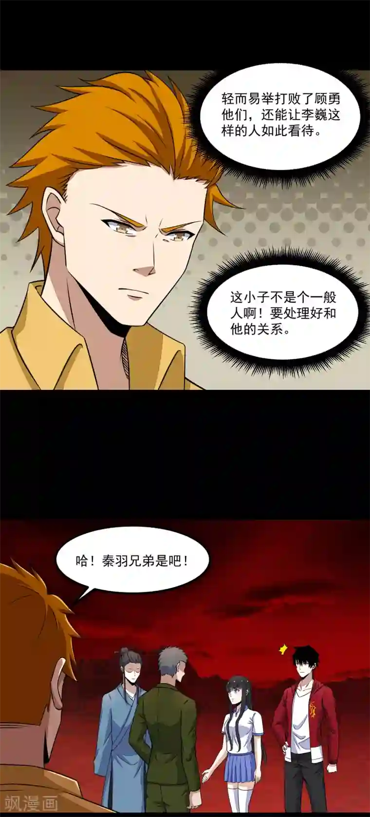 末世为王第125话 故人相逢