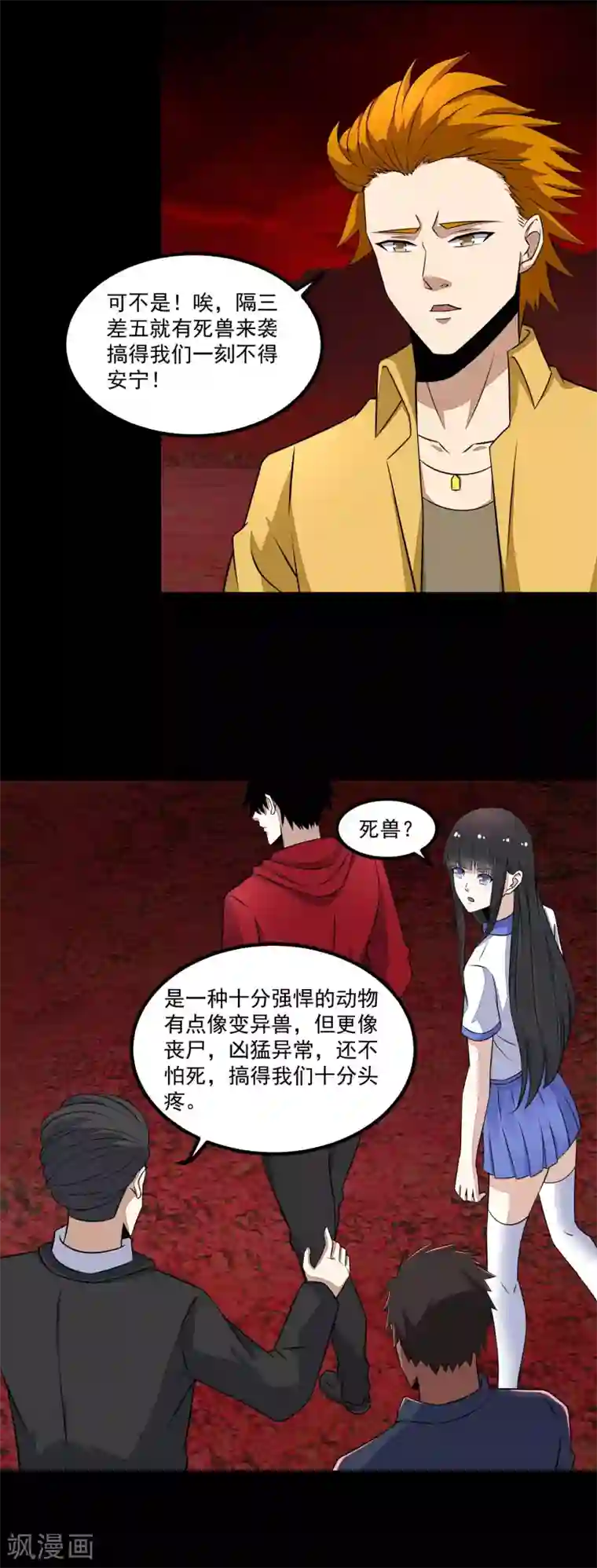 末世为王第125话 故人相逢