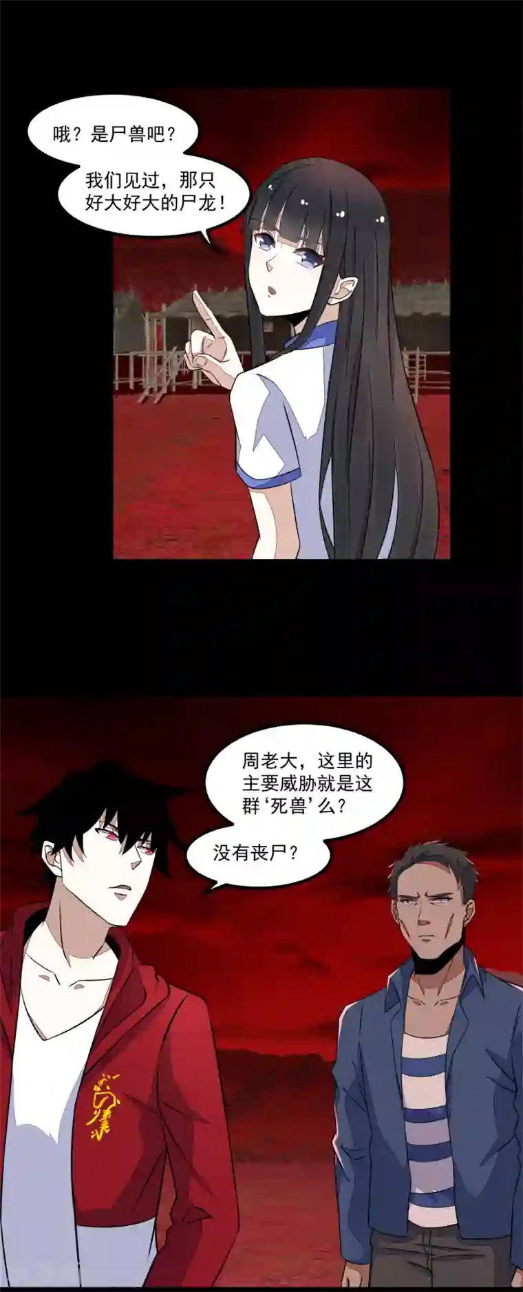 末世为王第125话 故人相逢