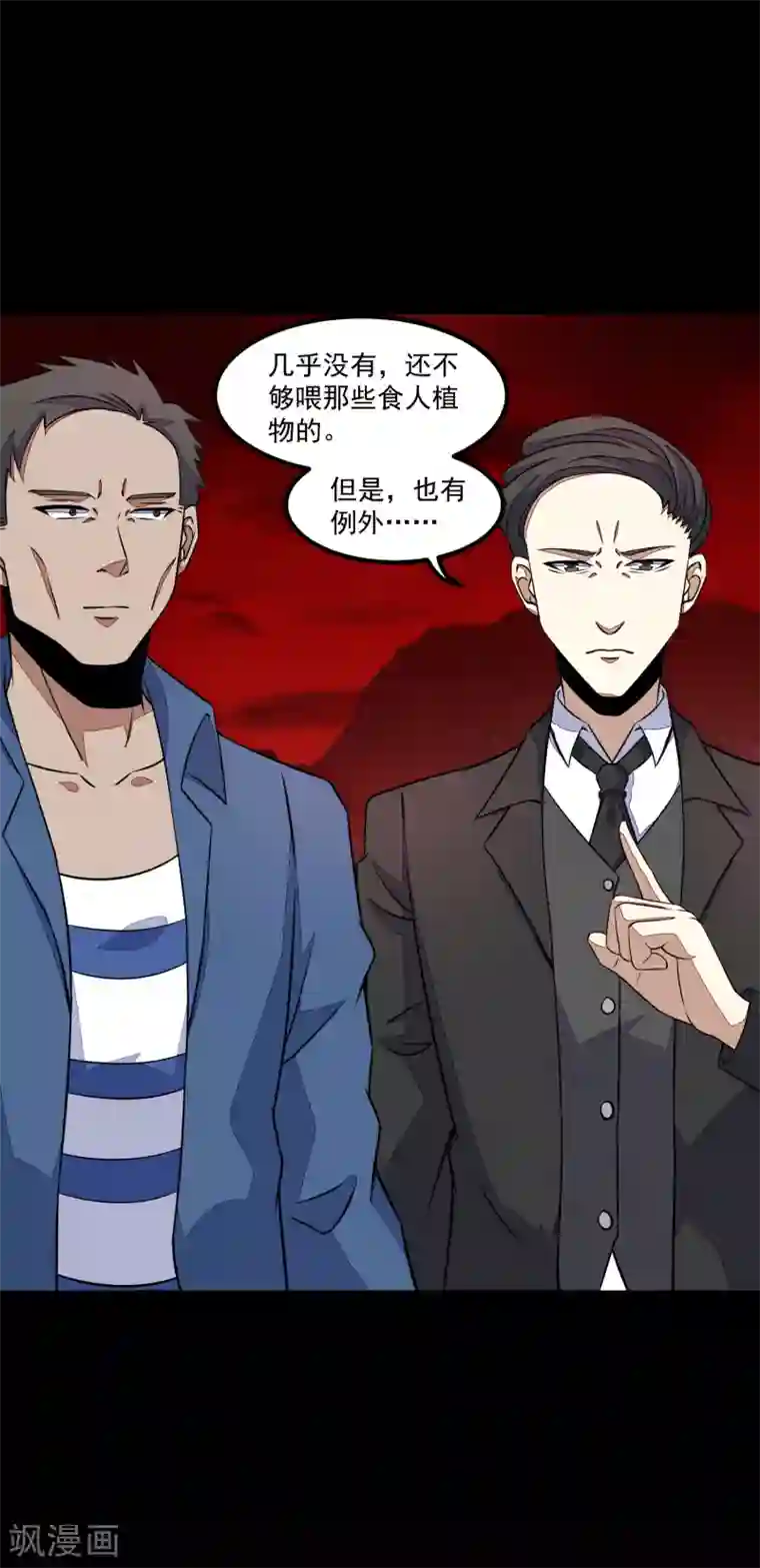 末世为王第125话 故人相逢