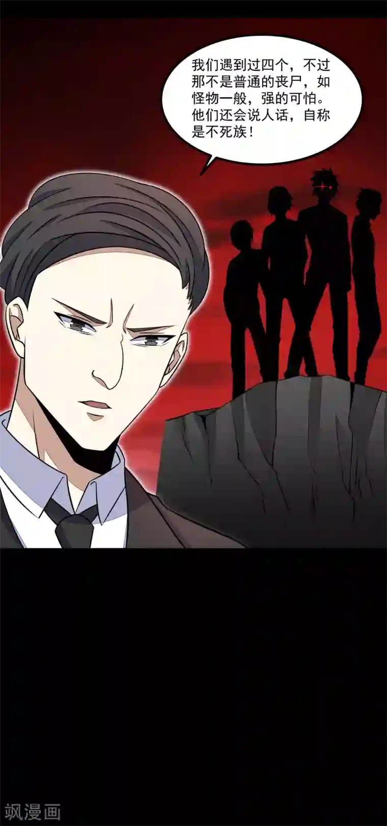 末世为王第125话 故人相逢