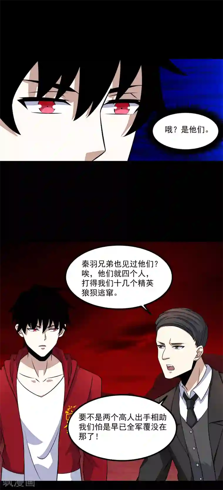 末世为王第125话 故人相逢