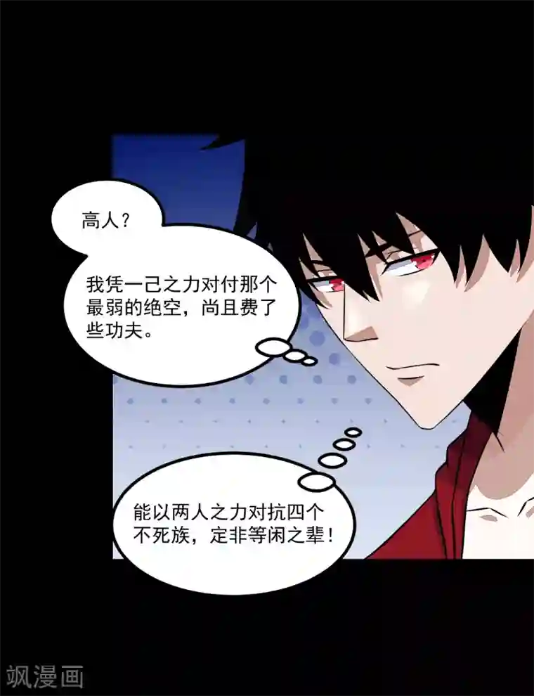 末世为王第125话 故人相逢