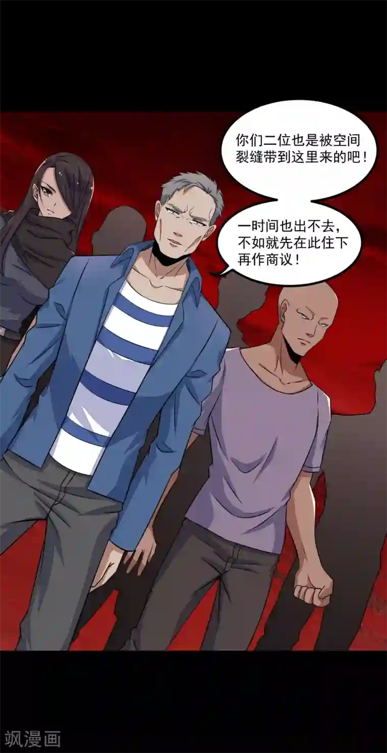 末世为王第125话 故人相逢