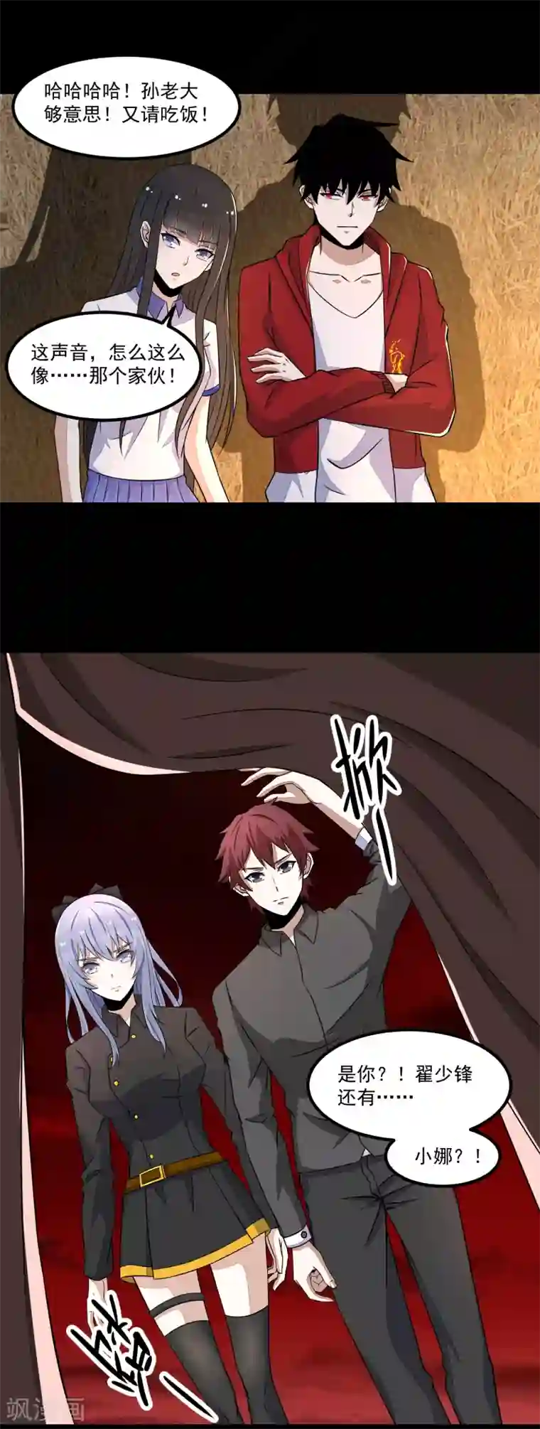 末世为王第125话 故人相逢