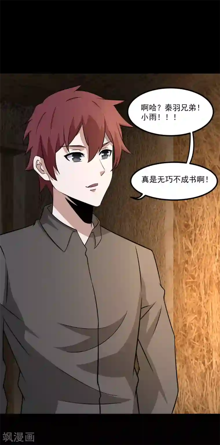 末世为王第125话 故人相逢