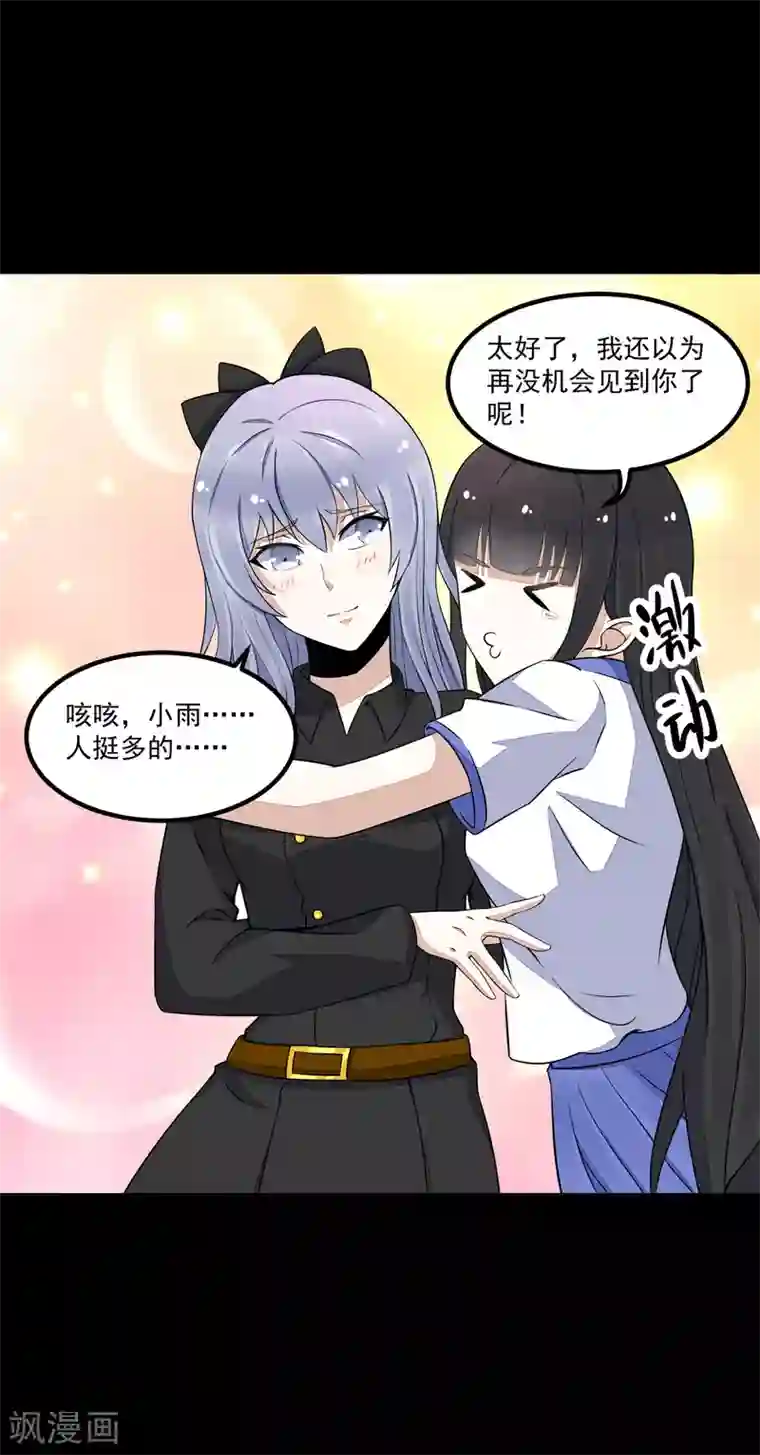 末世为王第125话 故人相逢