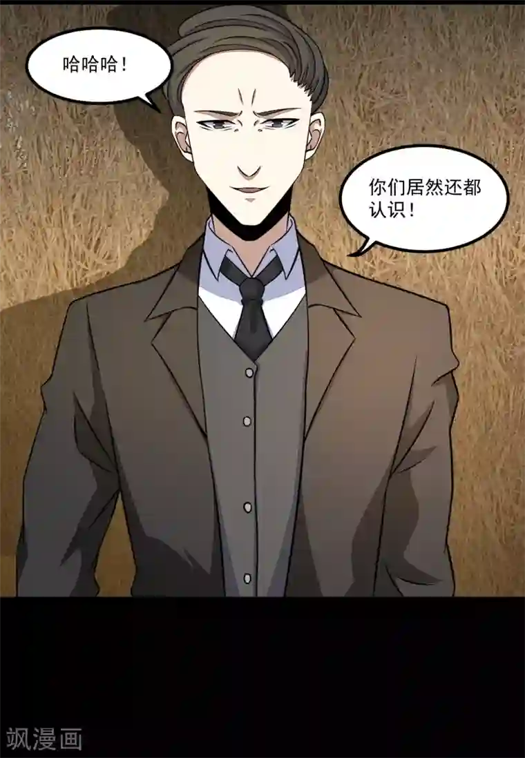 末世为王第125话 故人相逢